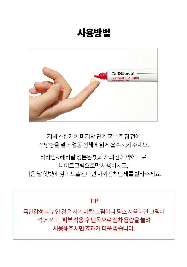 [단독기획/레티날0.1%] 닥터디퍼런트 비타리프트 에이 포르테 2입 기획 상세페이지 34